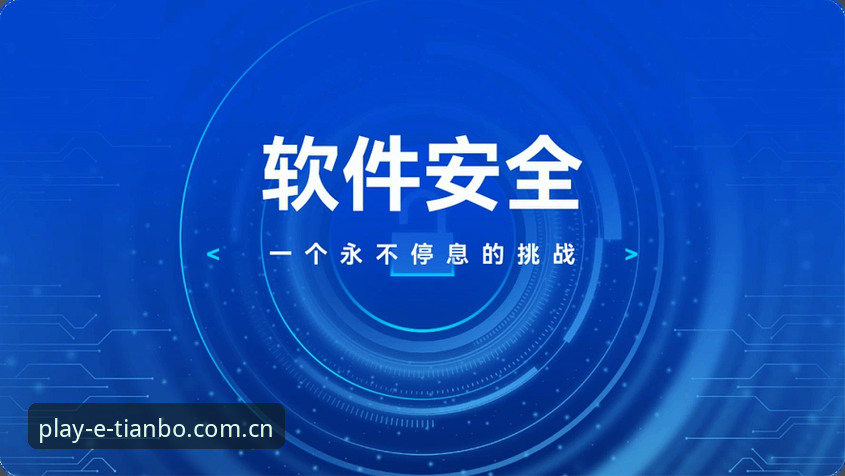 天博体育平台更新版本下载安装完整指南：安全升级与常见问题解答