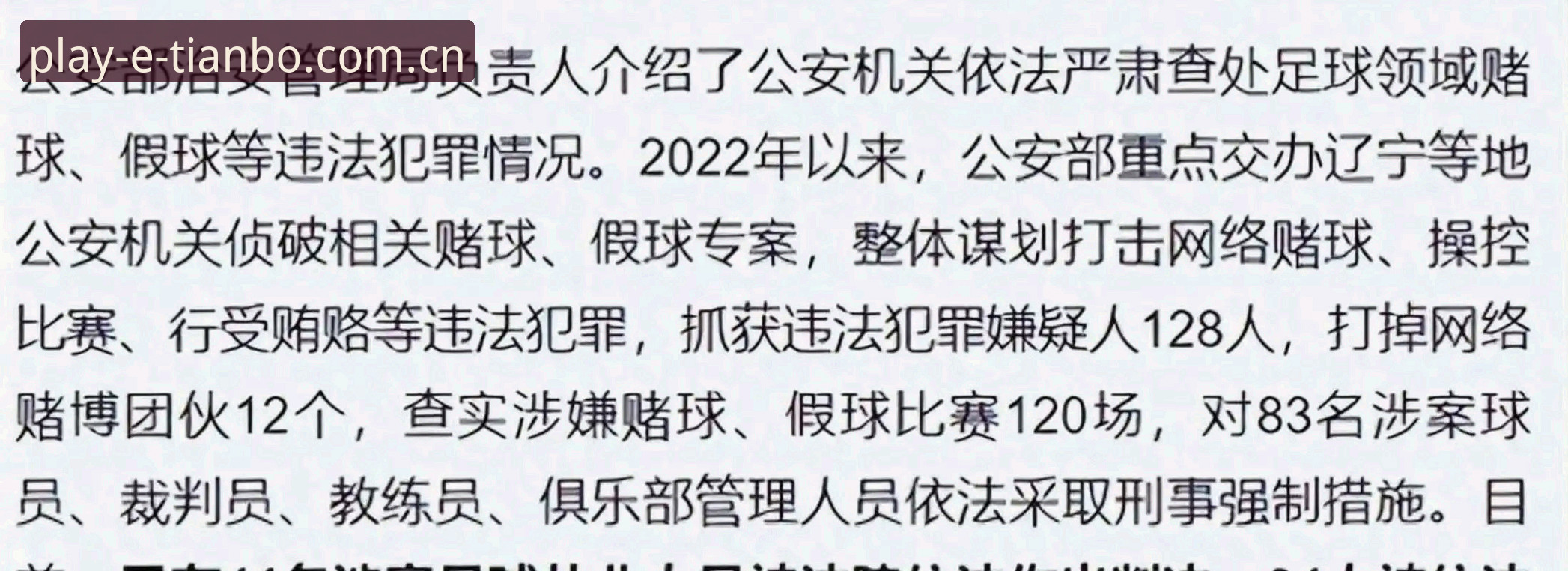 足球反腐风暴升级：3大关键点解读足协第三批禁足名单，65人受罚